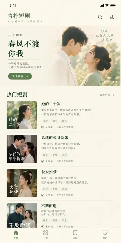 绮梦言情新剧抢先更站 APP 故事专栏 绮梦言情新剧抢先更站 APP 故事专栏界面